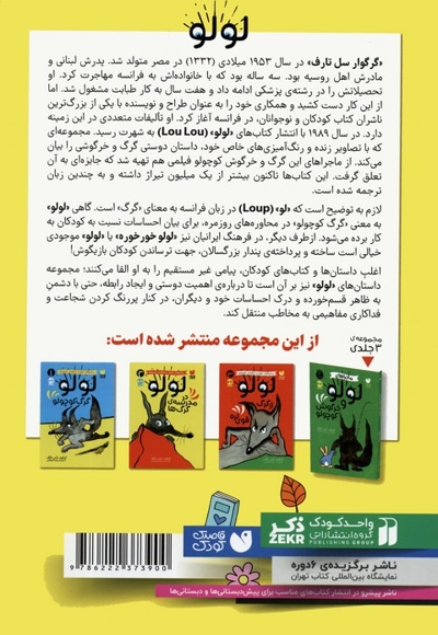 لولو در مدرسه ی گرگ ها 2